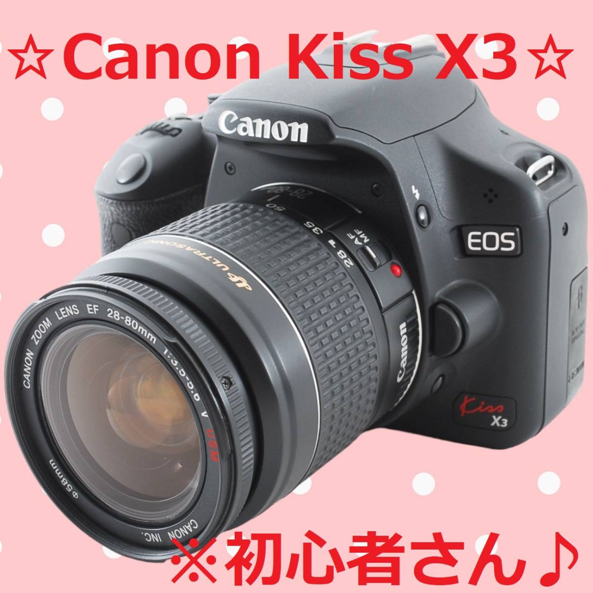 最安 Canon ショット数5025回♪ キャノン #5840 X3 Kiss EOS キヤノン
