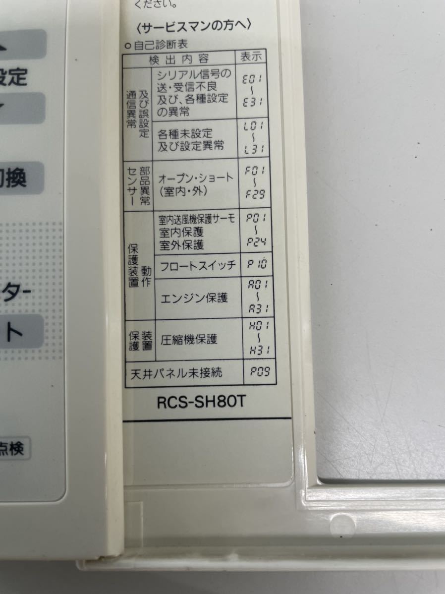 最新 RCS-SH80T リモコン パッケージ 業務用 サンヨー （498）SANYO