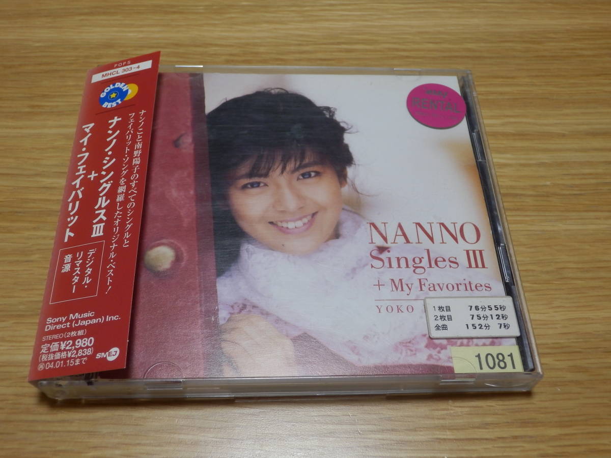 南野陽子 CD「ゴールデン☆ベスト ナンノ・シングルスⅢ+マイ