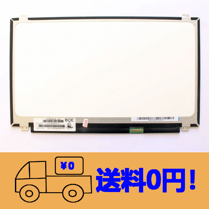 新品 東芝 Toshiba dynabook B45/A PB45ANAD425PD11修理交換用液晶パネル15.6インチ 1366X768_画像1