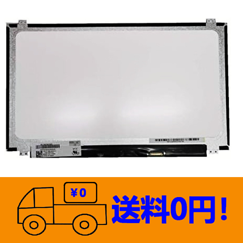 新品 東芝 Toshiba dynabook B45/D PB45DNAD4RDAD81 修理交換用液晶パネル15.6インチ 1366X768_画像1