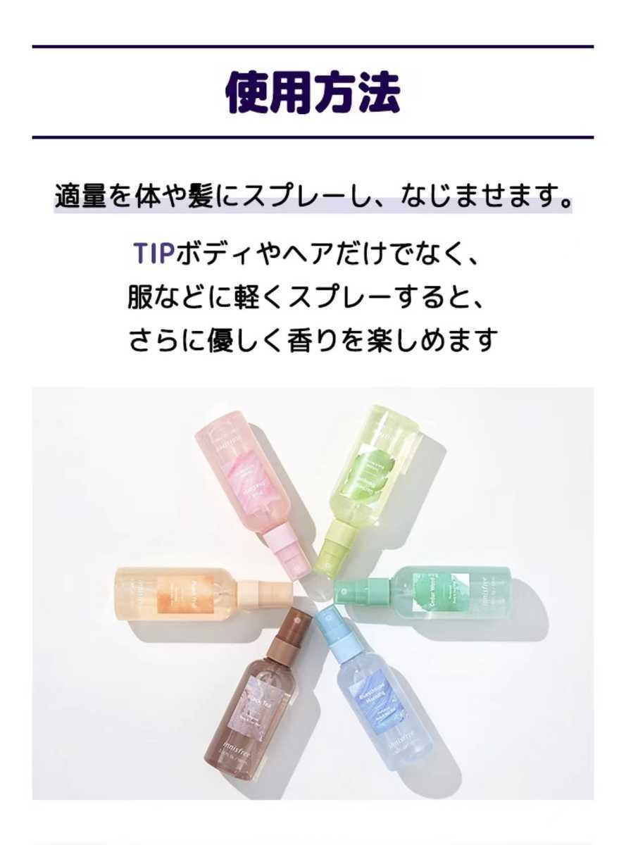 innisfree(イニスフリー) パフュームド ボディ＆ヘアミスト香水