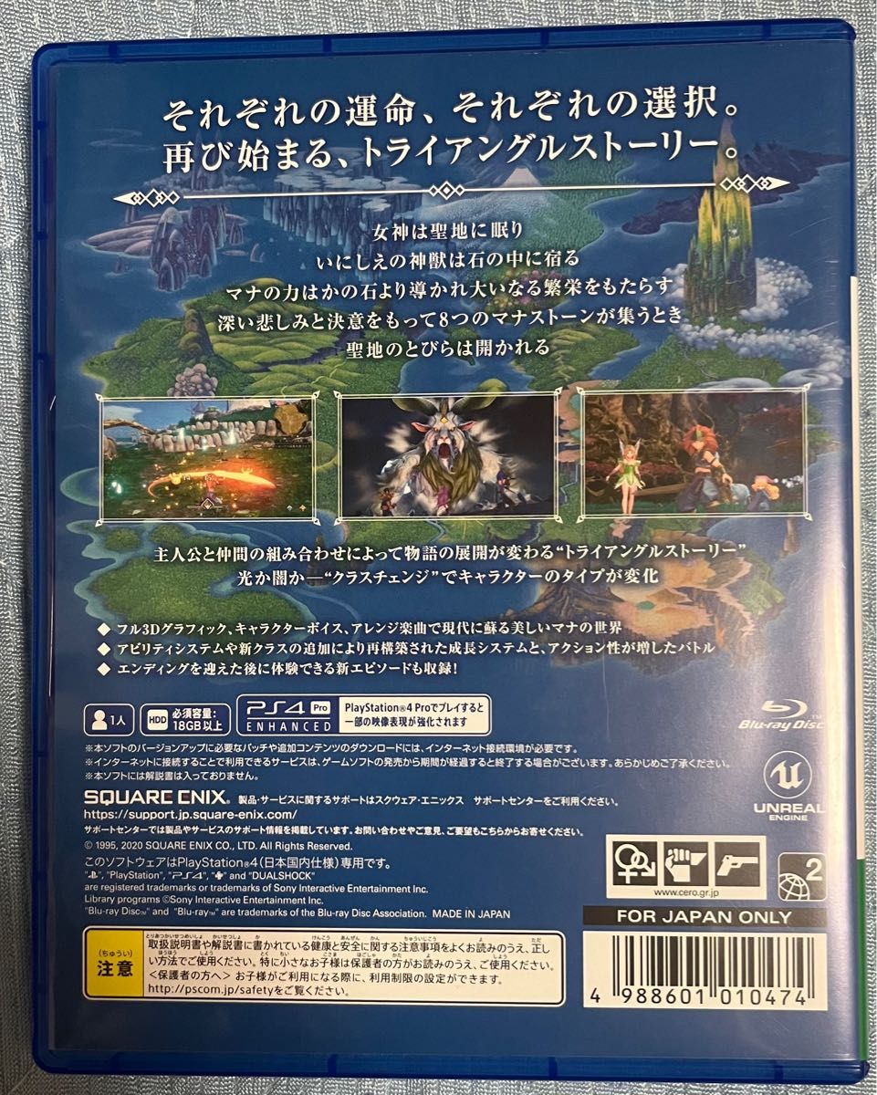 聖剣伝説3【PS4】