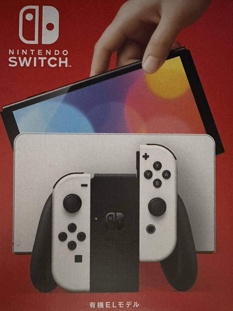 新品未開封】Nintendo Switch 有機ELモデルホワイト【1円スタート