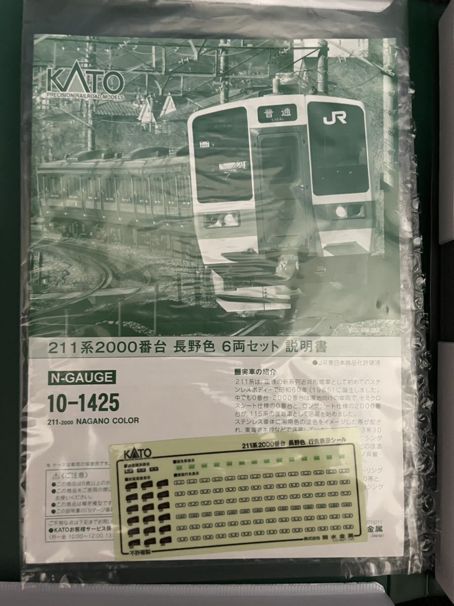 KATO 10-1425 211系 2000番台 長野色 6両セット(近郊形電車)｜売買され