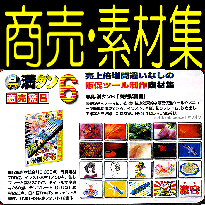 送料無料ネ 素材集5枚 具満タン 商売 繁昌 編 POP 魚 野菜 写真集 イラスト集 ＲＹＯＢＩ フォント EPS JPEG Win Mac フリー 在宅 副業_メーカーサンプル（箱なし）