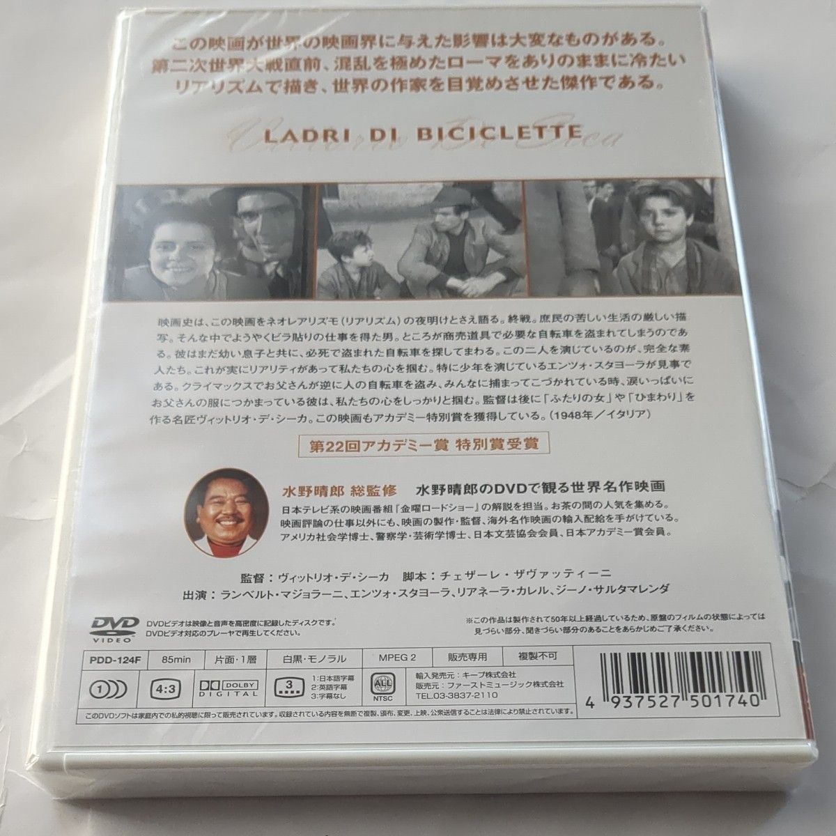 水野晴郎のDVDで観る世界名作映画　自転車泥棒　ヴィットリオ・デ・シーカ監督作品　1948年作品