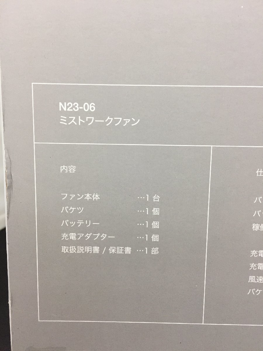 未使用】扇風機 ミストワークファン N23-06 コードレス 未使用】扇風機 ミストワークファン N23-06 コードレス