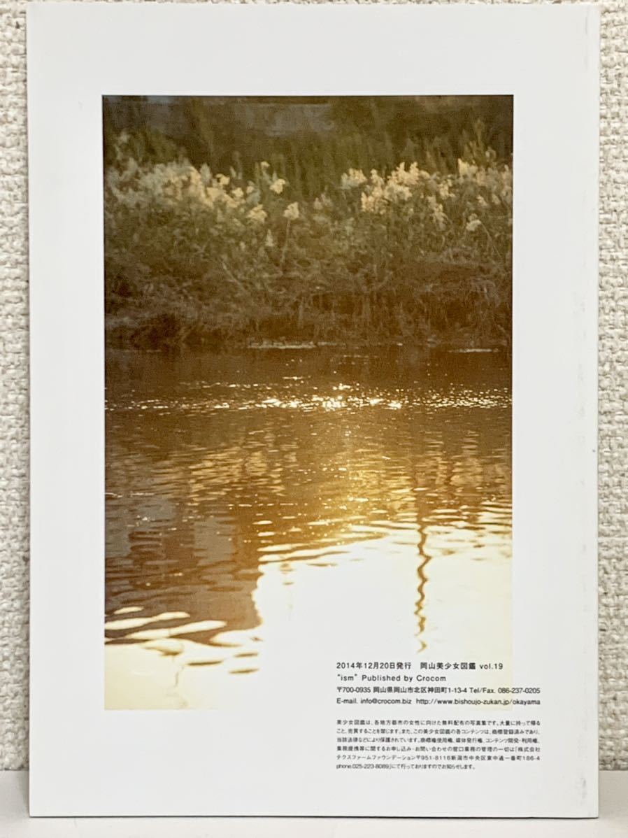 1円開始】岡山美少女図鑑vol.18 / vol.19 / vol.14 合計3冊 1円開始】岡山美少女図鑑vol.18 / vol.19 / vol.14 合計3冊