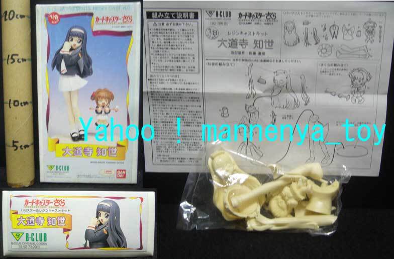 B-club カードキャプターさくらの値段と価格推移は?|2件の売買情報を