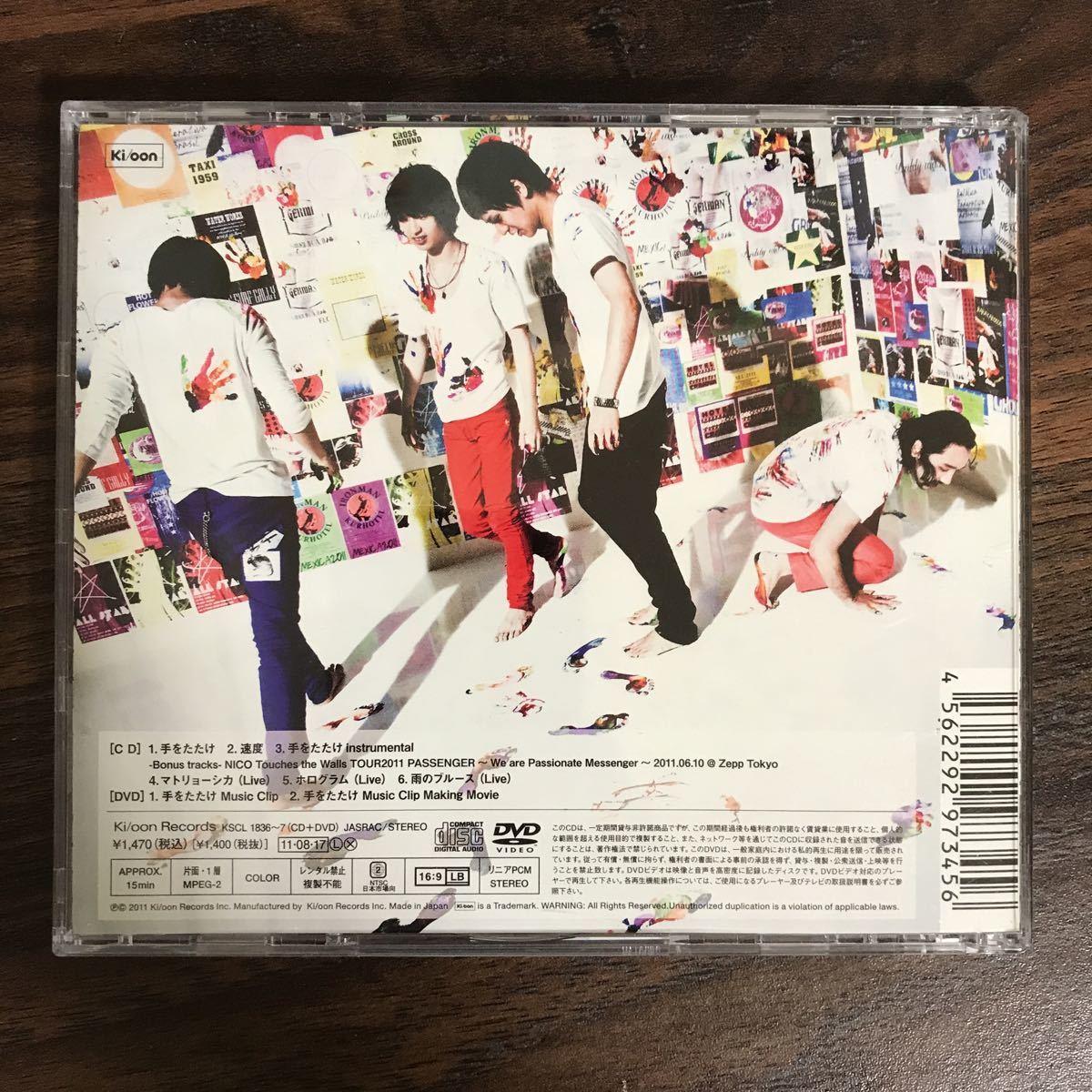 (393)帯付 中古CD150円 NICO Touches the Walls 手をたたけ_画像2