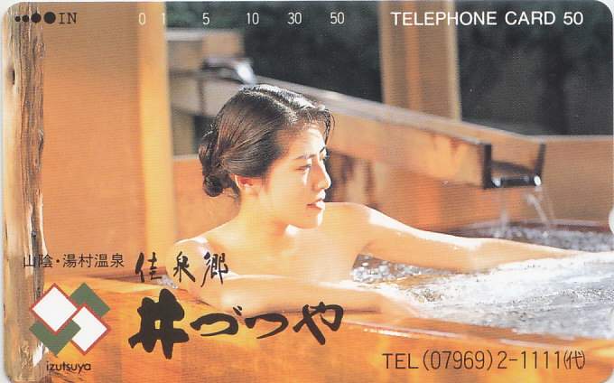  гора . горячая вода . горячие источники...| женщина купальный [ телефонная карточка ]G.1.16 * стоимость доставки самый дешевый 60 иен ~