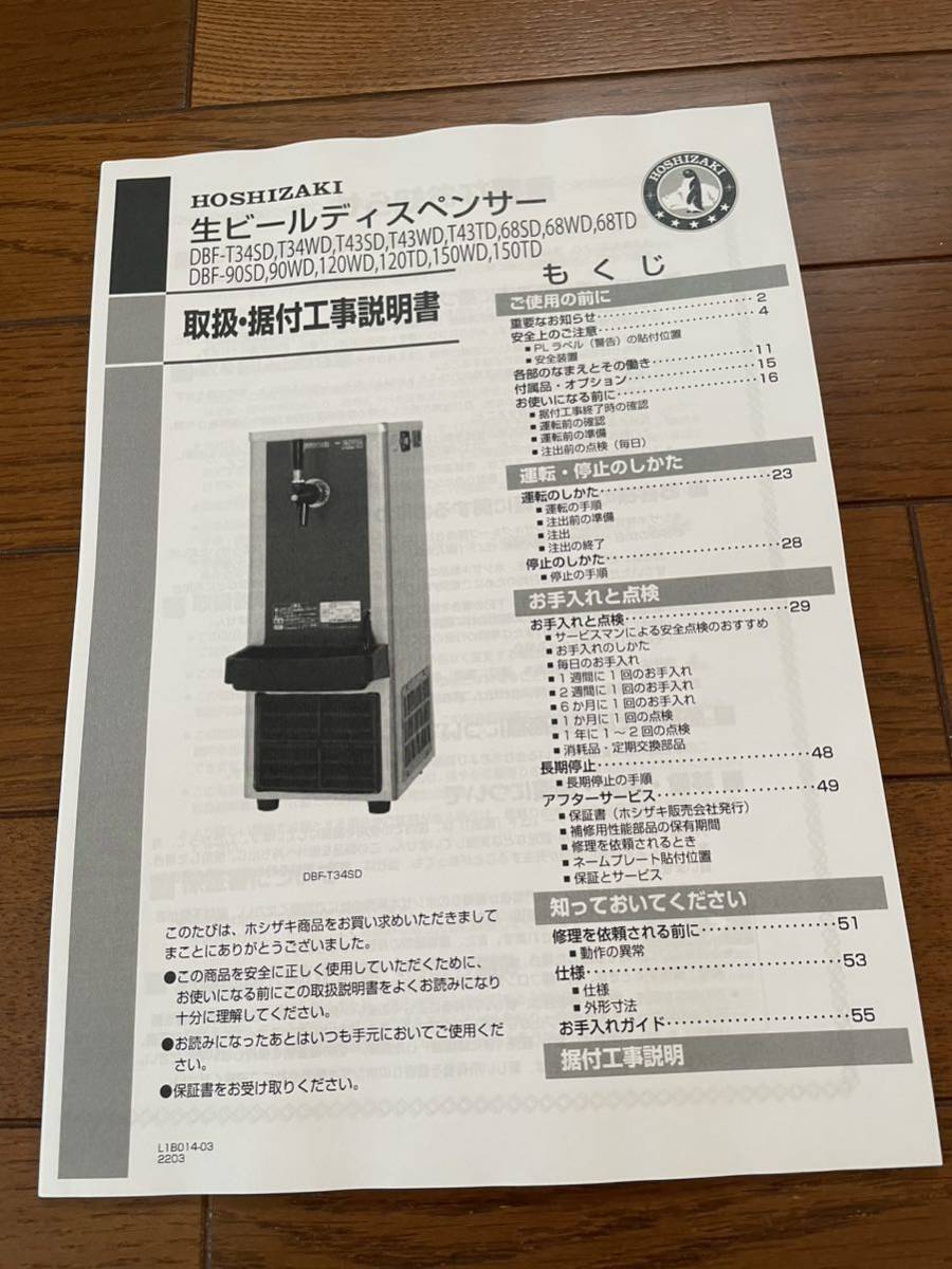 Yahoo!オークション - 取扱説明書 DBF-T34SD DBF-90SD 業務用 Yahoo!オークション - 取扱説明書 DBF-T34SD DBF-90SD 業務用