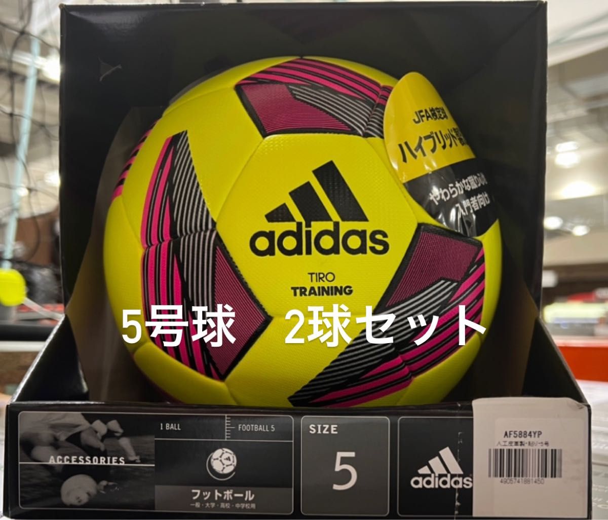 adidas 5号 サッカーボール JFA検定球 2球セット 未使用｜PayPayフリマ