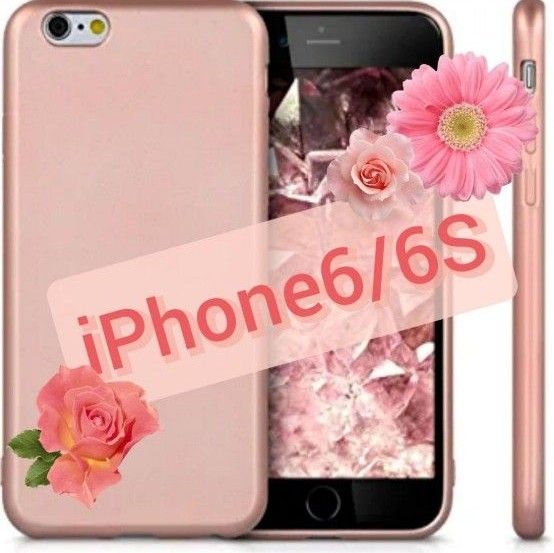 iPhone6/6S アイフォンケース カバー  ピンクゴールド ソフト iPhoneケース