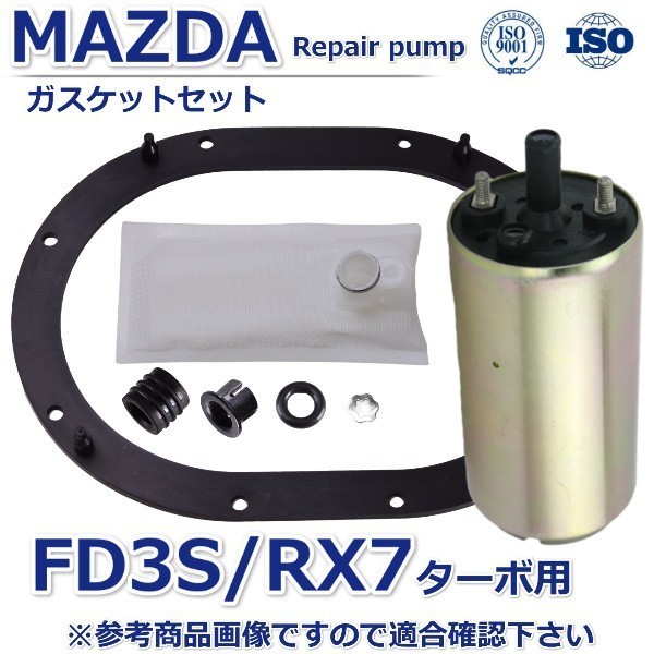 【1年10000km保証 高品質】マツダ サバンナ RX7 FD3S インタンク式 燃料ポンプ フューエルポンプ N3A1-13-35Z N390-13-350_画像1