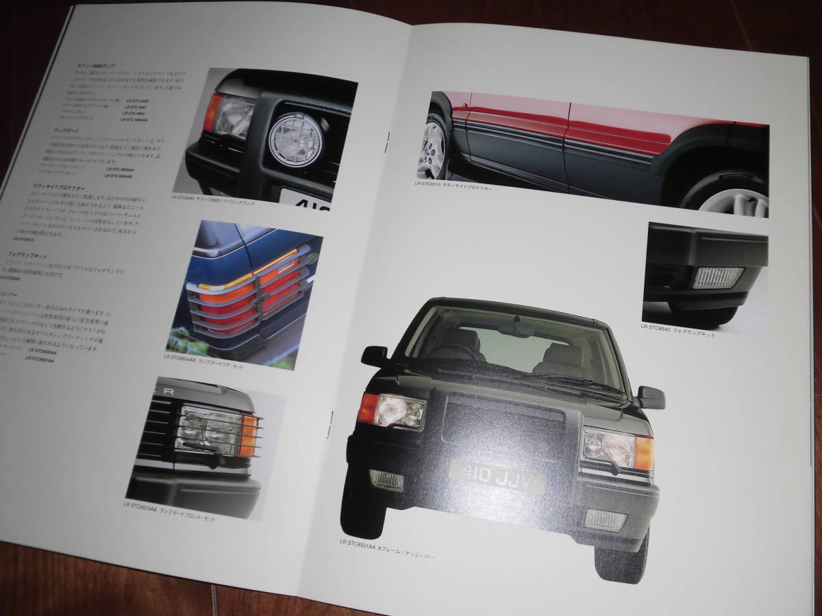  Range Rover style collection [1998 year accessories catalog 26 page ] lamp guard / tool kit / roof rails other publication 