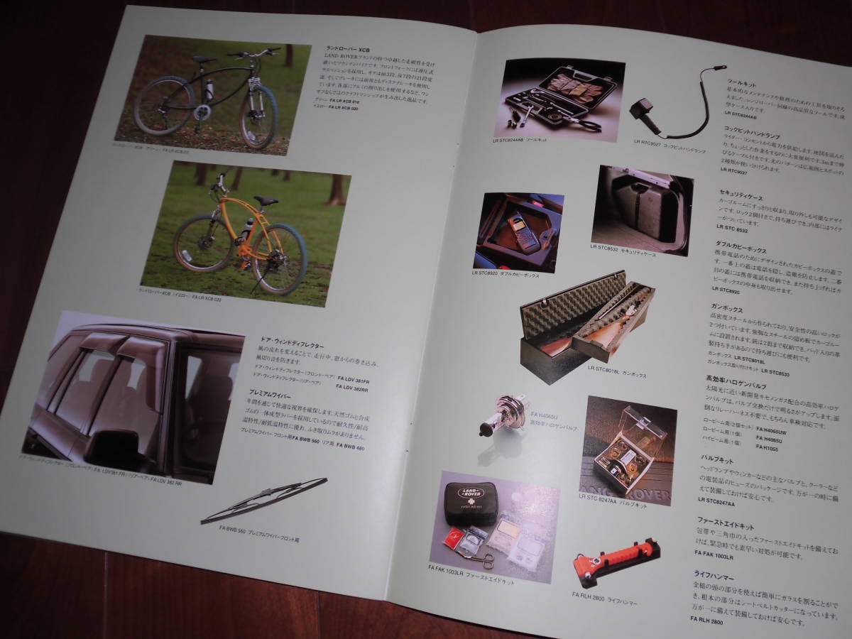  Range Rover style collection [1998 year accessories catalog 26 page ] lamp guard / tool kit / roof rails other publication 