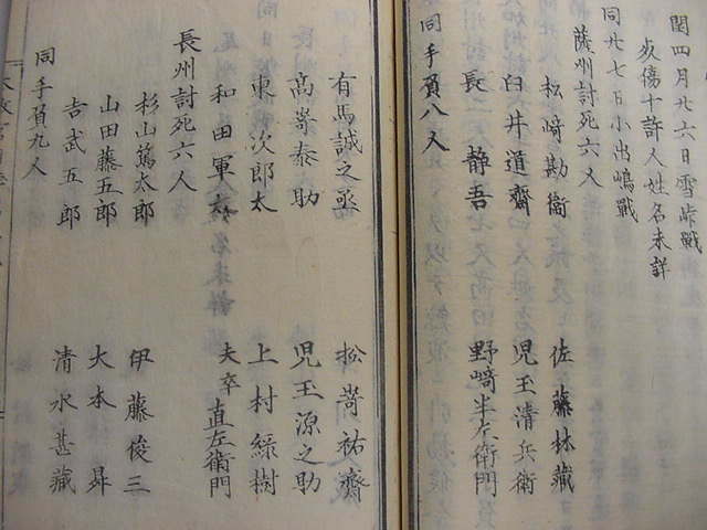 □新撰組・近藤勇さらし首!慶応4年『太政官日誌 11号~20号 □新撰組・近藤勇さらし首!慶応4年『太政官日誌 11号~20号