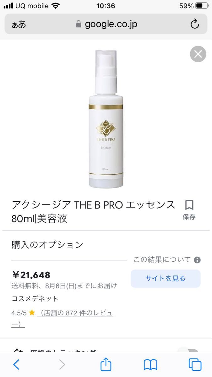 アクシージア THE B PRO エッセンス 80ml AXXZIA 