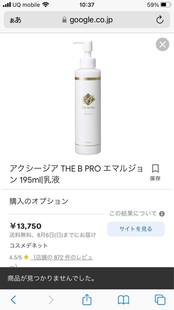 アクシージア THE B PRO エマルジョン 195ml|乳液