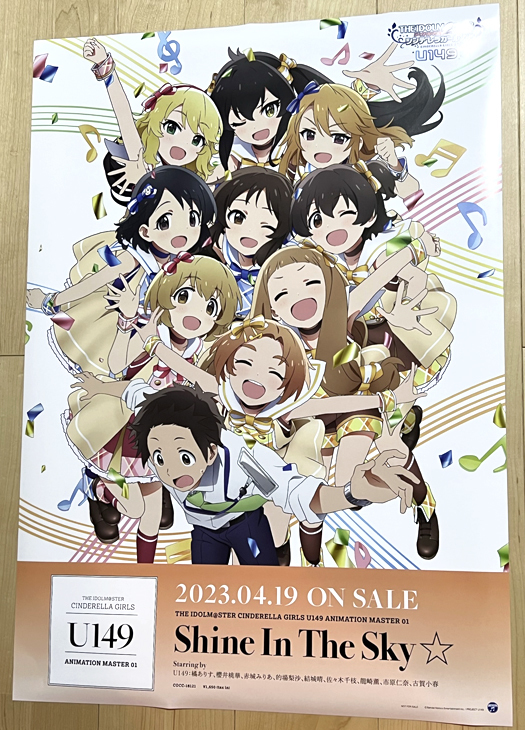 U149　Shine In The Sky☆　告知ポスター　B2サイズ　（非売品 CD販促 アイドルマスターシンデレラガールズ 橘ありす 櫻井桃華 みりあ 小春_画像1