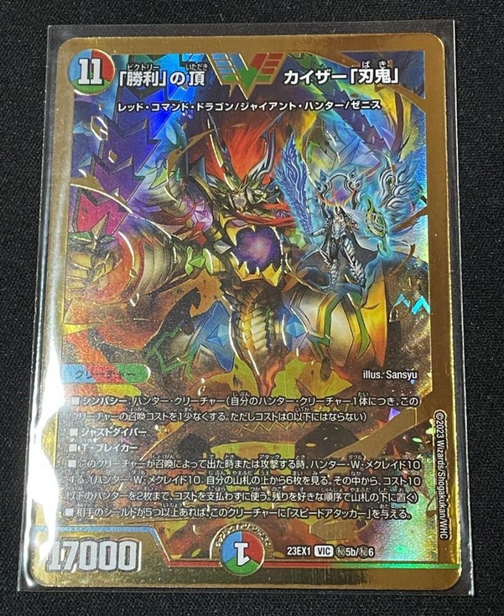 デュエマ H5B/H6 「勝利」の頂 カイザー「刃鬼」 1枚 金枠 刃牙 デュエマ H5B/H6 「勝利」の頂 カイザー「刃鬼」 1枚 金枠 刃牙