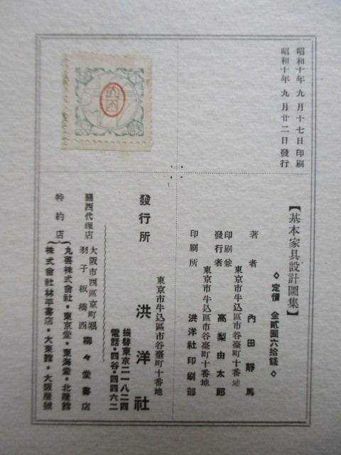 基本家具設計図集 内田静馬 昭和10年 1935年 洪洋社 プレート52枚揃 函 /戦前/洋家具/木材工芸/設計図(デザイン)|売買されたオークション情報、yahooの商品情報をアーカイブ公開 - オークファ | showmylight.com 基本家具設計図集 内田静馬 昭和10年 1935年 洪洋社 プレート52枚揃 函 /戦前/洋家具/木材工芸/設計図(デザイン)|売買されたオークション情報、yahooの商品情報をアーカイブ公開 - オークファ | showmylight.com
