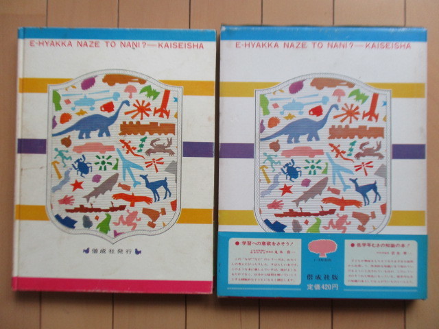 [....... .... различные предметы почему ...1]... хороший . ширина внутри .1969 год Kaiseisha первая версия . obi / детская книга / динозавр 