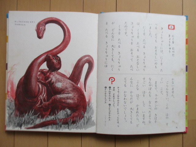 [....... .... различные предметы почему ...1]... хороший . ширина внутри .1969 год Kaiseisha первая версия . obi / детская книга / динозавр 