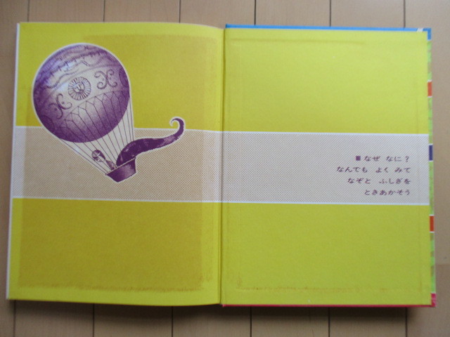 [....... .... various subjects why ...1]... good . width inside .1969 year Kaiseisha the first version . obi / child book / dinosaur 