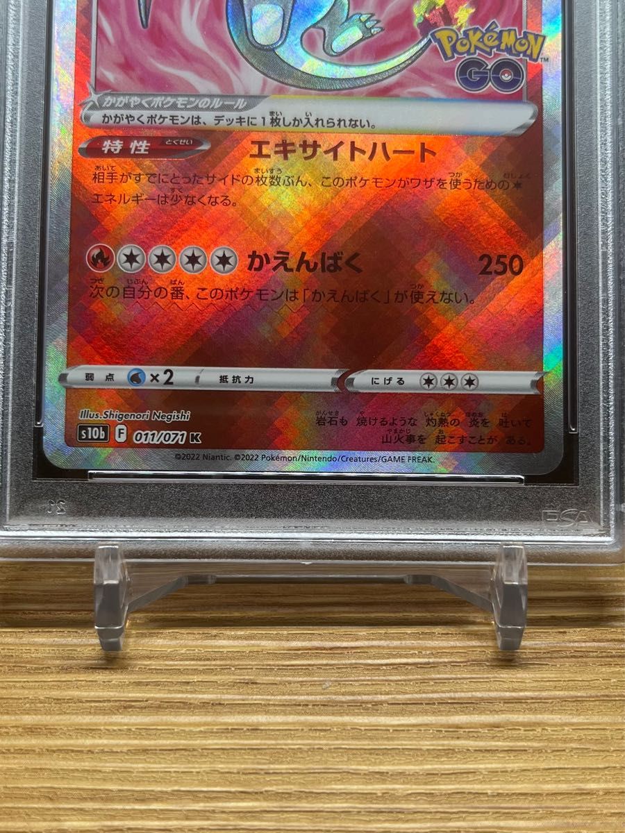 かがやくリザードン　PSA10 ポケモンGO PSA10 卵割れ　エラーカード