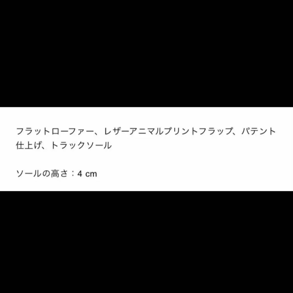 新品 ZARA ザラ アニマル柄ローファー レオパード 40 26 新品 ZARA ザラ アニマル柄ローファー レオパード 40 26
