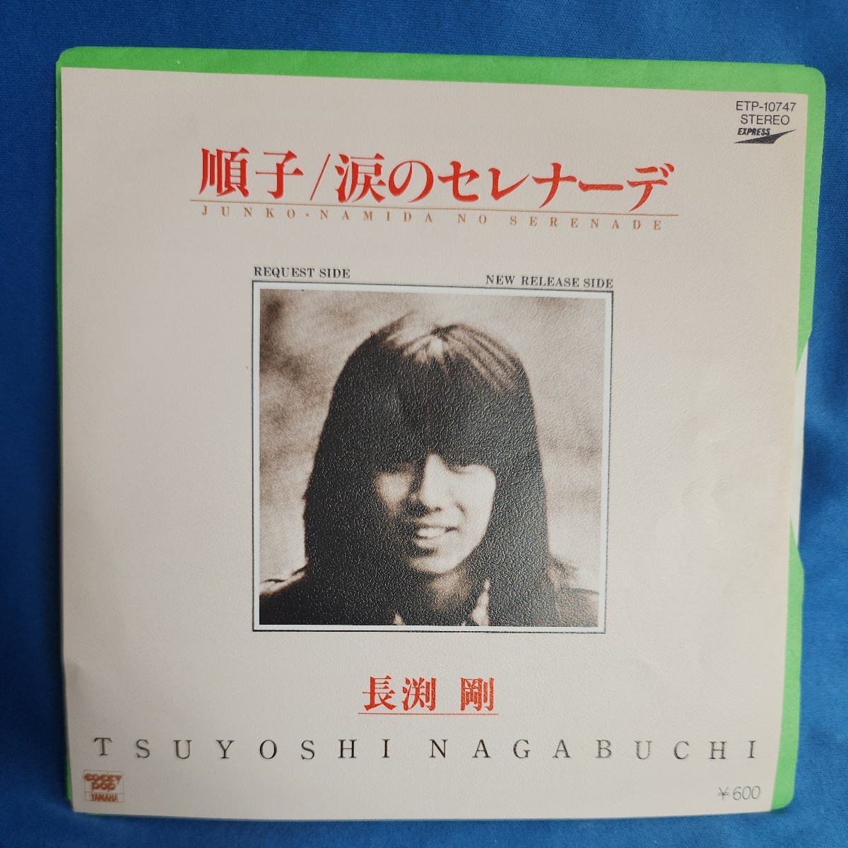 [EP record ] Nagabuchi Tsuyoshi sequence ./ tears. Serena -te/N maru ticket * store / super-discount 2bs
