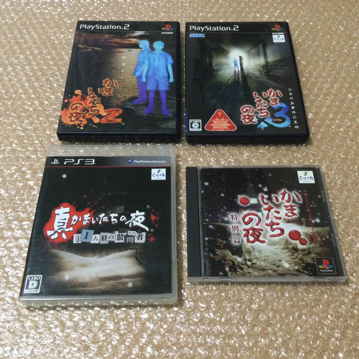 Yahoo!オークション - PS PS2 PS3 かまいたちの夜 特別篇 Yahoo!オークション - PS PS2 PS3 かまいたちの夜 特別篇