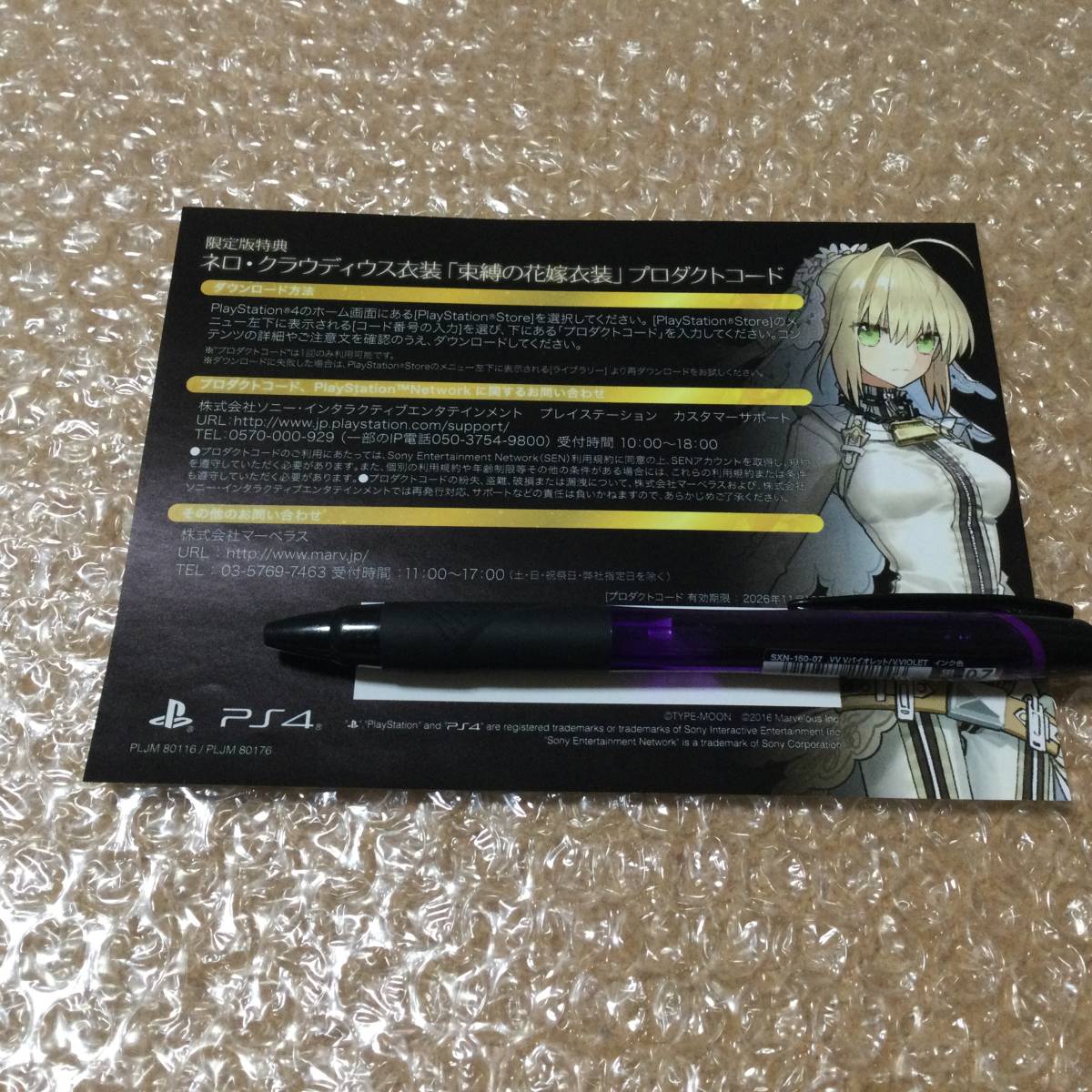 PS4 VITA Fate/EXTELLA フェイト エクステラ 限定版特典DLC ネロ・クラウディウス衣装 束縛の花嫁衣装 送料無料_画像1