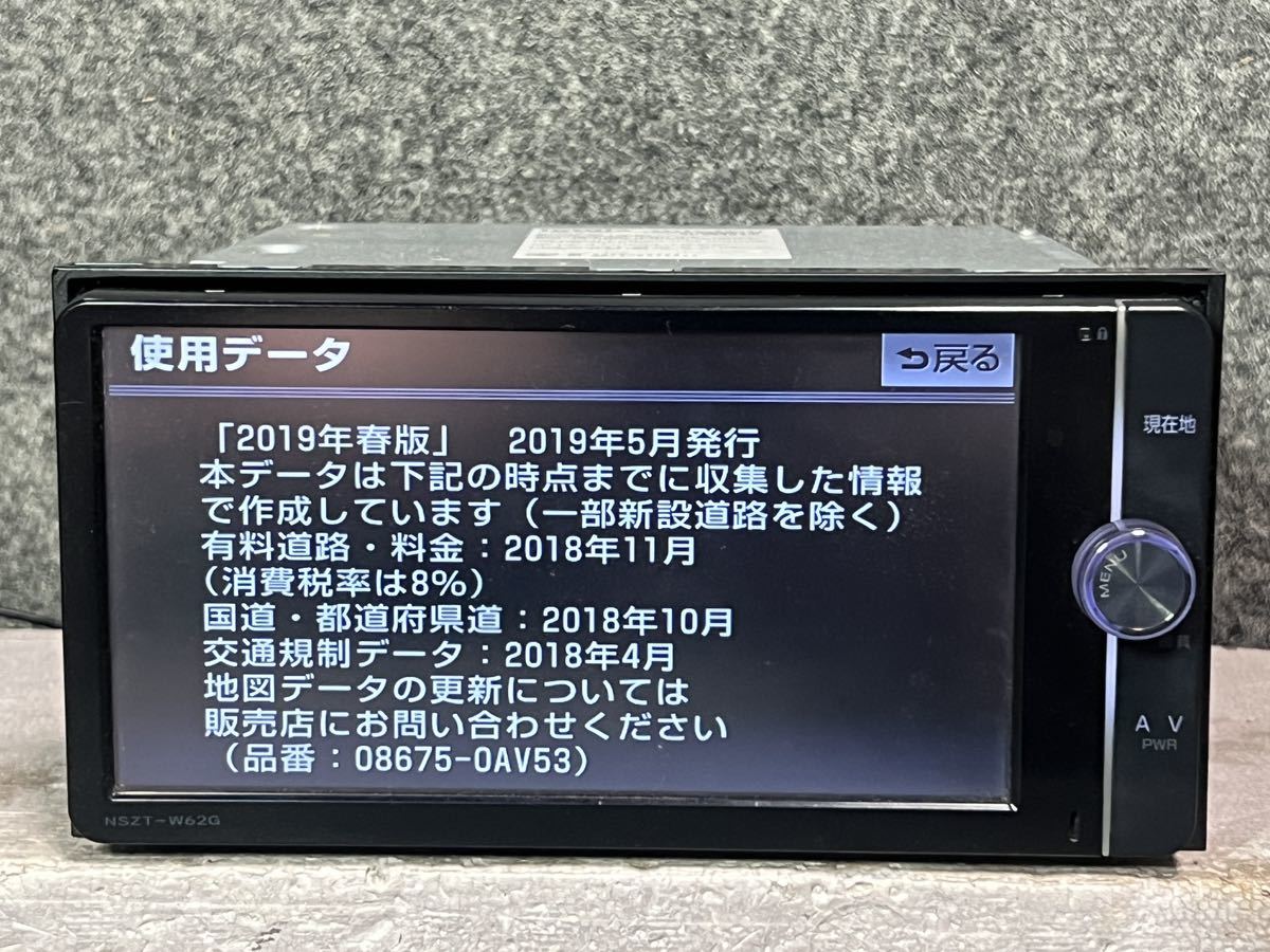 NSZT-W62G トヨタ純正ナビ 2019年春版 地図データ SDカード 更新期限