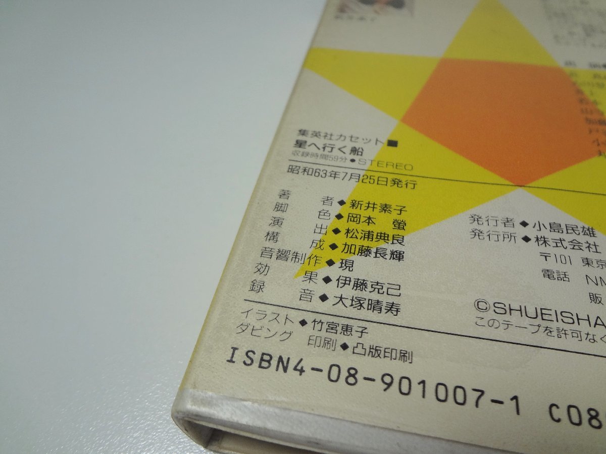 [ Junk ] Shueisha кассета звезда . line . судно Arai Motoko 59 минут работоспособность не проверялась 