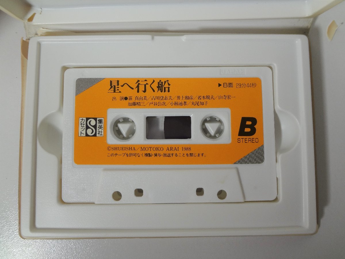 [ Junk ] Shueisha кассета звезда . line . судно Arai Motoko 59 минут работоспособность не проверялась 