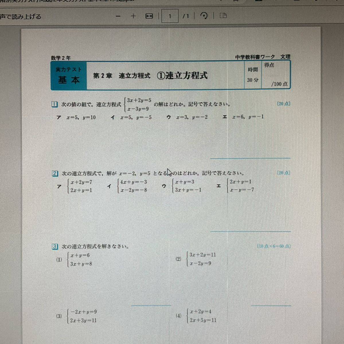 教科書ワーク　啓林館　数学2年