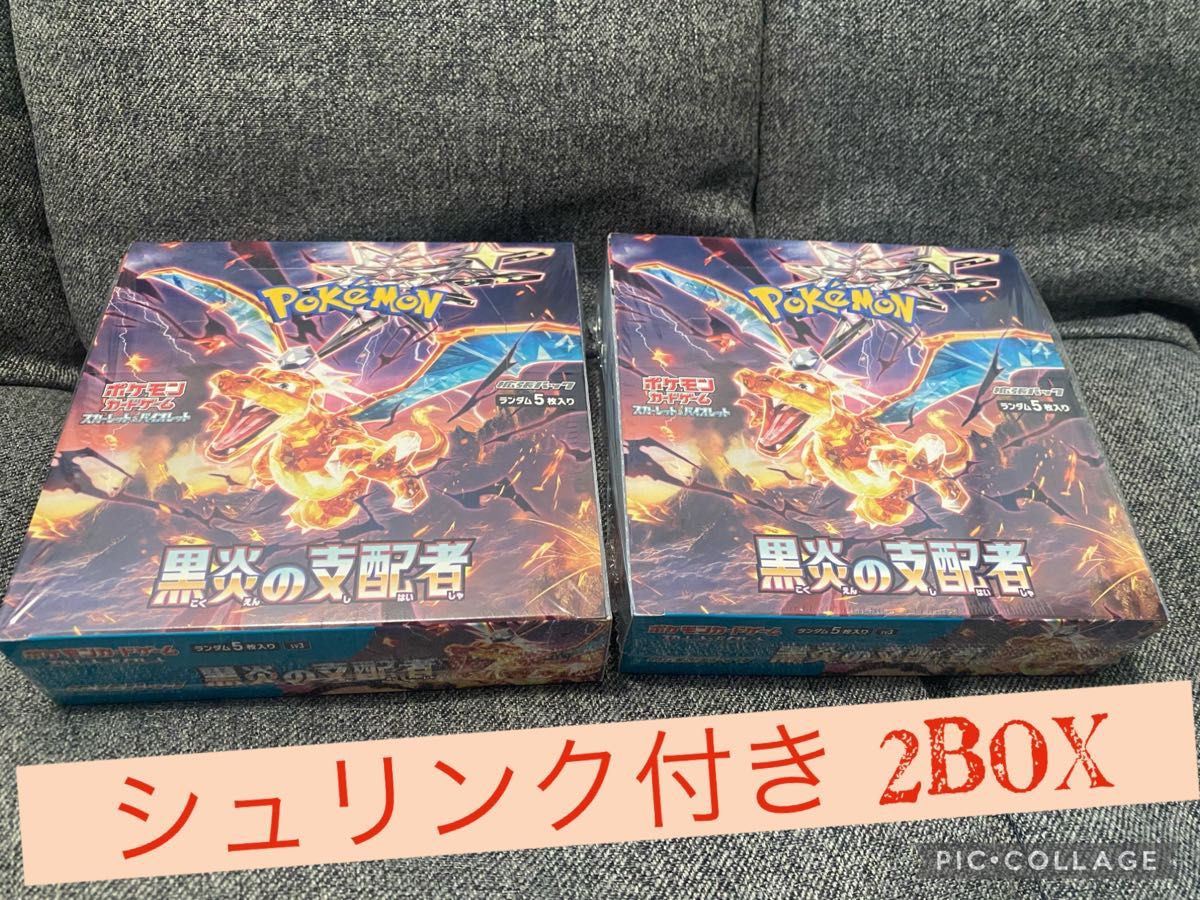 ポケモンカード 黒炎の支配者 シュリンク付き 2BOX｜Yahoo!フリマ（旧