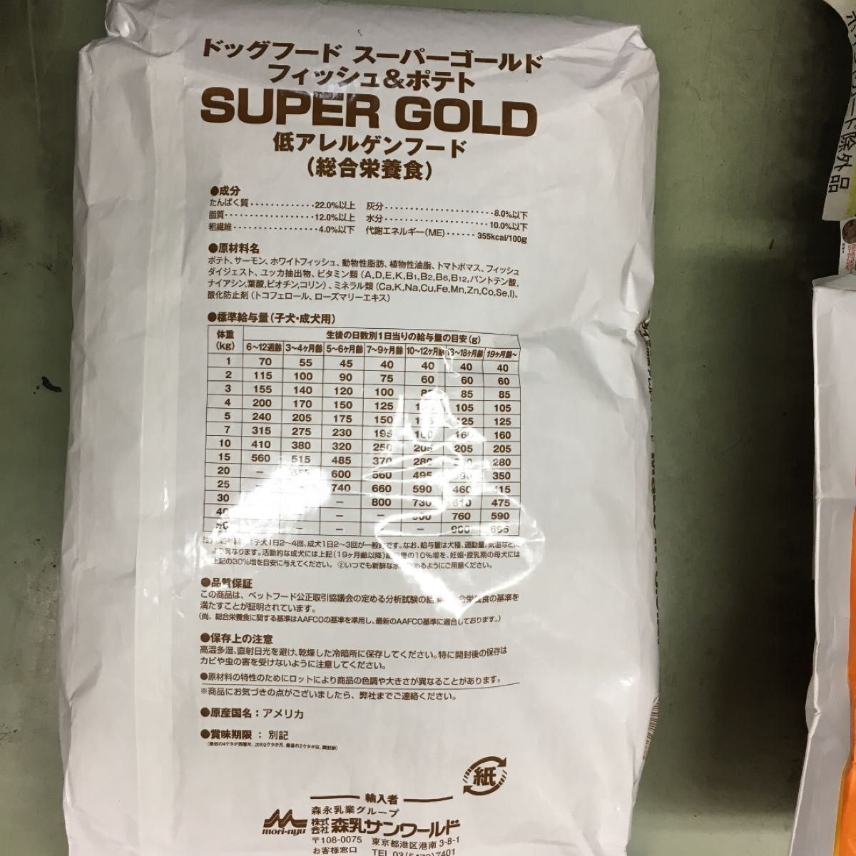 森乳 スーパーゴールド フィッシュ&ポテト 子犬成犬用15kg ブリーダー