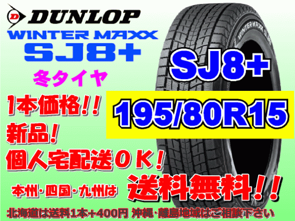 ヤフオク!   送料無料 1本価格 本購入可 ダンロップ ウィンター