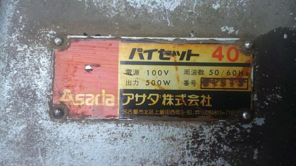 c2A【石297042】処分 パイプマシン アサダ パイセット40 ネジ切 c2A【石297042】処分 パイプマシン アサダ パイセット40 ネジ切