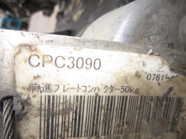 2A【石3007244】振動プレート サカイ PC51 ジャンク品 エンジン圧縮無し CPC3090_画像5