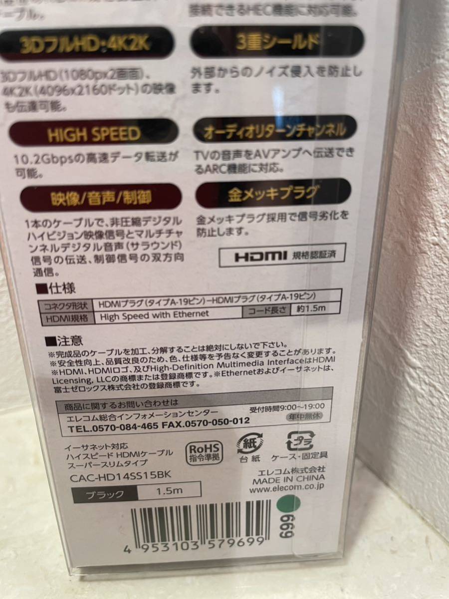 ◆新品◆未開封◆エレコム HDMI ケーブル 1.5m 4K × 2K解像度　3D FULL HD 1080p ARC機種対応対応 ACA-HD14SS15BK 金メッキ3重シールド1.5_画像7