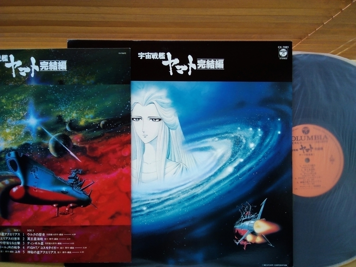 即決 宇宙戦艦ヤマト完結編 音楽集 PART1 YAMATO SOUND ALMANAC 1983-I サウンドトラック 羽田健太郎/松本零士 昭和40年男_画像1