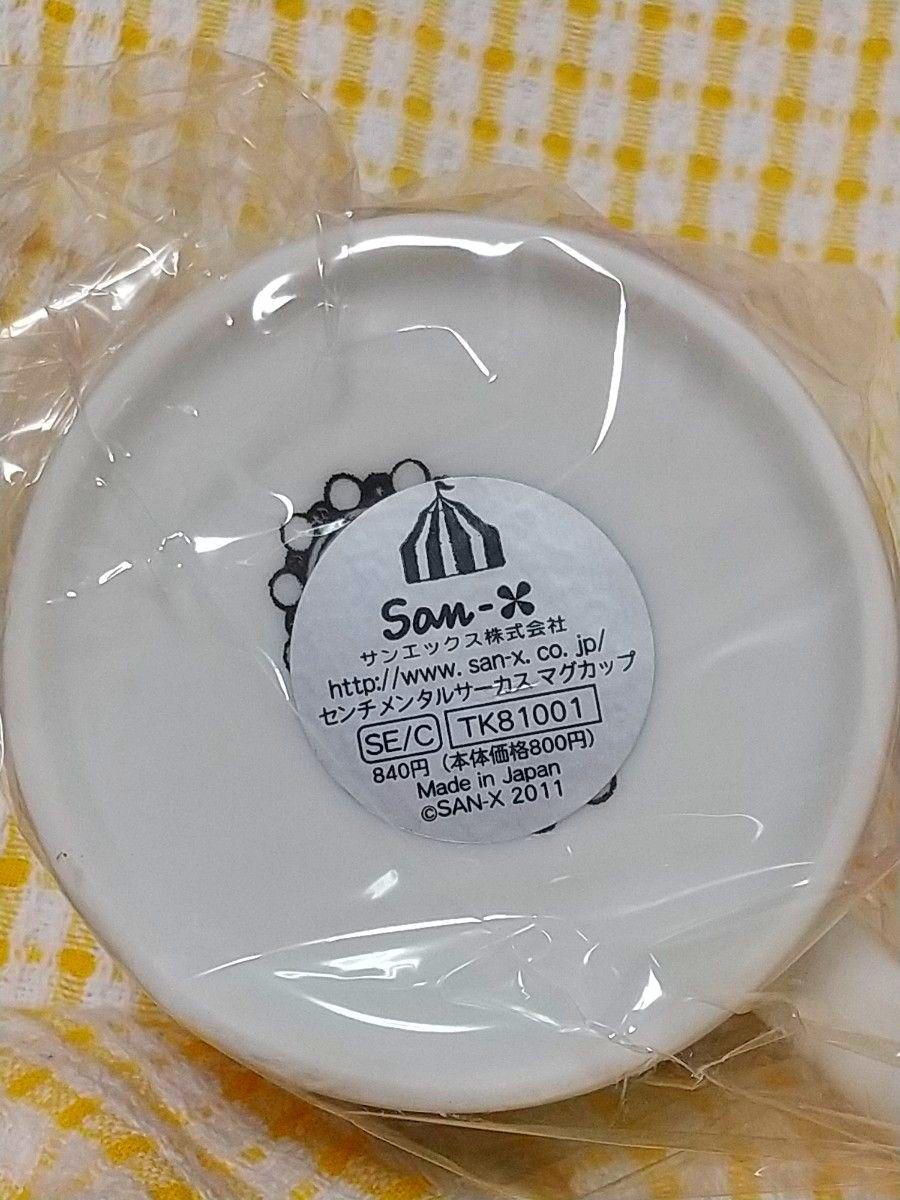 【未使用】センチメンタルサーカス マグカップ ピンク 陶器 サンエックス グッズ
