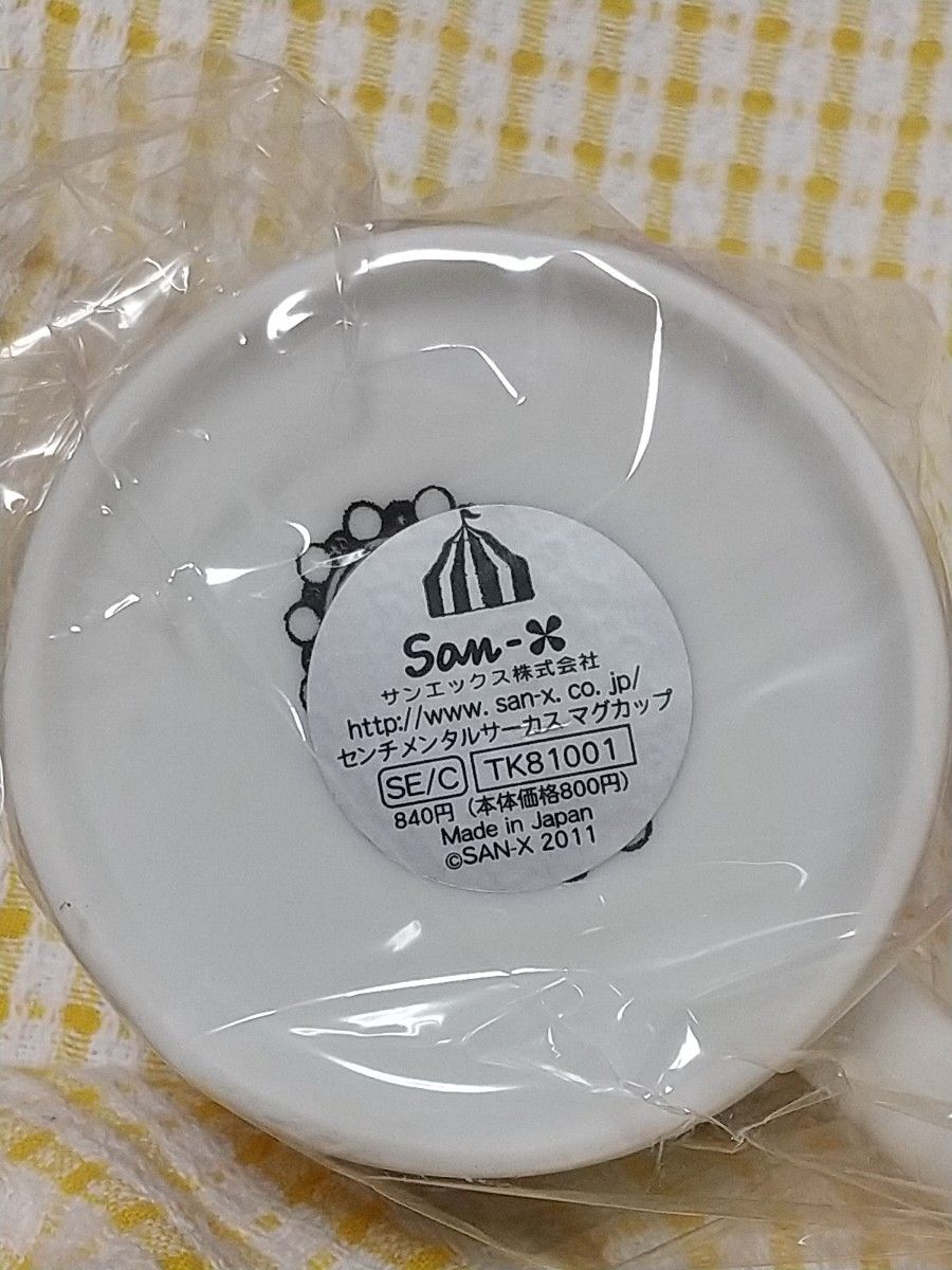 【未使用】センチメンタルサーカス 水筒+マグカップ ピンク 陶器 サンエックス セット