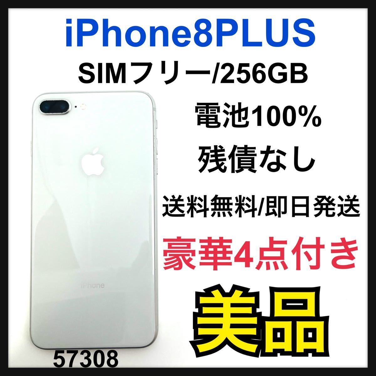 iPhone 8plus 256GB SIMフリー